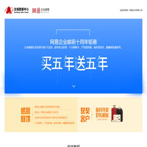 网易企业邮箱,网易集团邮箱,西安企业邮箱,西安免费邮箱,陕西企业邮箱服务中心,陕西泽一信息科技有限公司