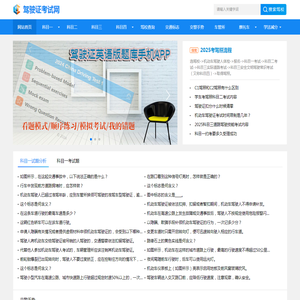 驾驶证考试网