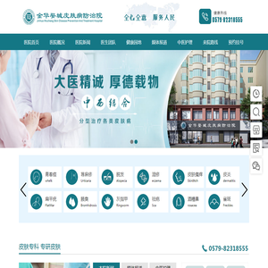 金华婺城皮肤病防治院【官网】