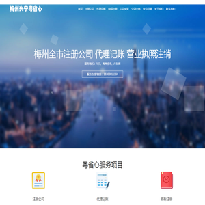 梅州兴宁注册公司,梅州兴宁注册公司代办,注销