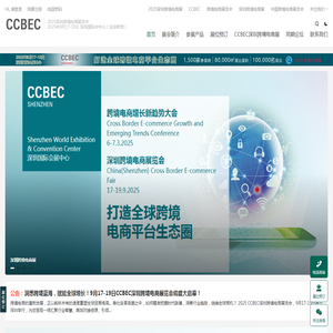 深圳跨境电商展览会