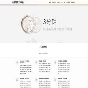 驾校管理系统软件