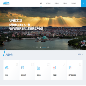 大赛璐贸易（上海）有限公司