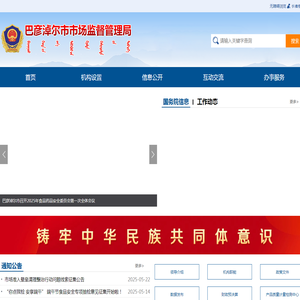 巴彦淖尔市市场监督管理局