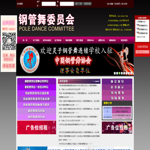 钢管舞委员会