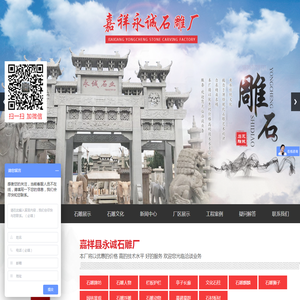 嘉祥县永诚石雕厂