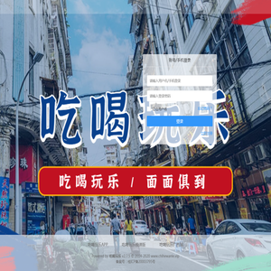 吃喝玩乐APP