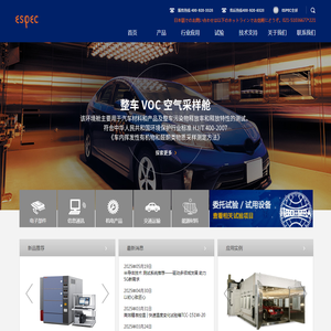 爱斯佩克环境仪器（上海）有限公司