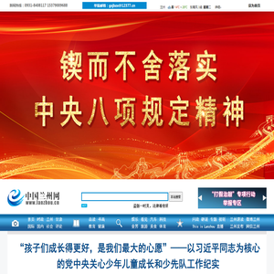 中国兰州网