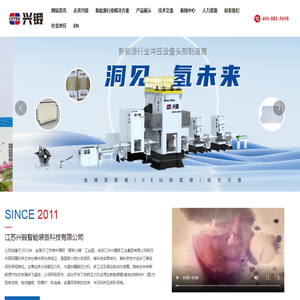 江苏兴锻智能装备科技有限公司