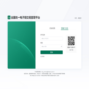 全国统一电子烟交易管理平台