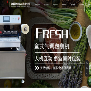 诸城荣泽机械有限公司