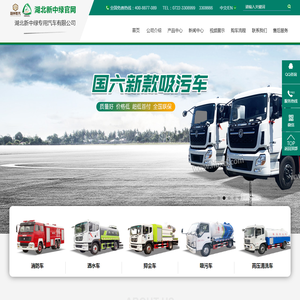 湖北新中绿专用汽车有限公司