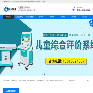 儿童智力测试仪