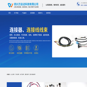 四川万业达科技有限公司