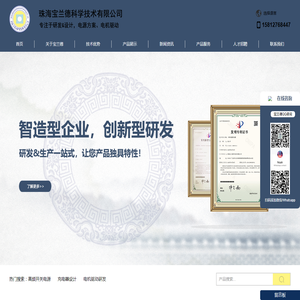 珠海宝兰德科学技术有限公司