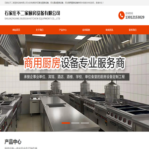 石家庄厨房设备