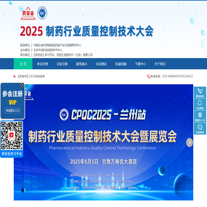 2024制药行业质量技术控制大会