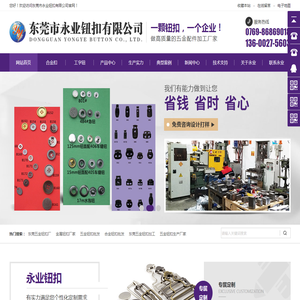 东莞五金钮扣厂,工字钮扣厂家,五金钮扣批发,东莞市永业钮扣有限公司