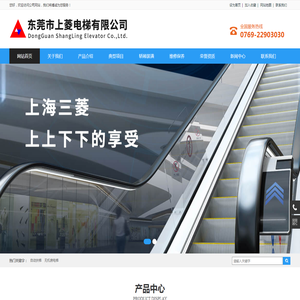 东莞市上菱电梯有限公司