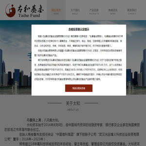 珠海太和私募基金管理有限公司