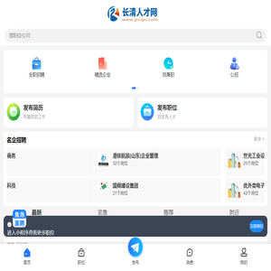 长清人才网