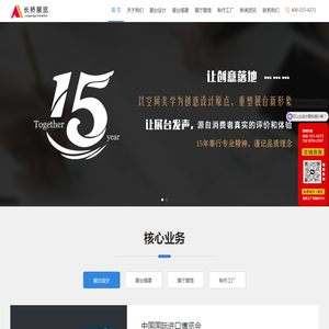 上海展台设计