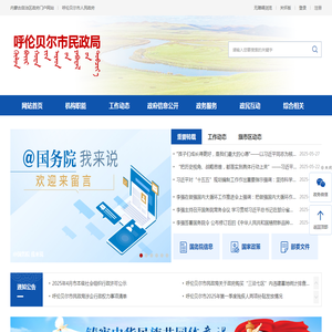呼伦贝尔市民政局