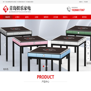 青岛麻将机台球桌工厂店