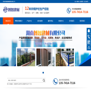 湖南博智建材有限公司