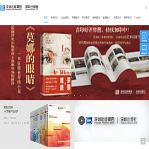 深圳出版社