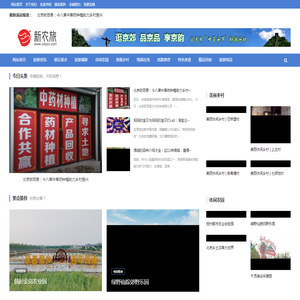 新农旅