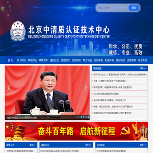 北京中清质认证技术中心