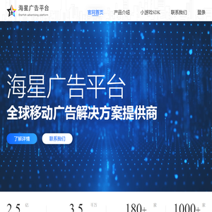 海星广告平台