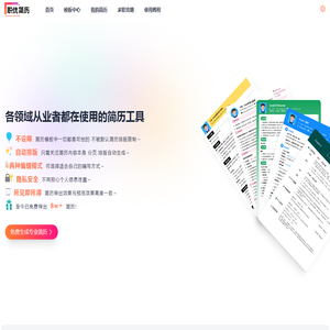职优简历