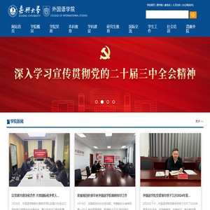 嘉兴大学外国语学院