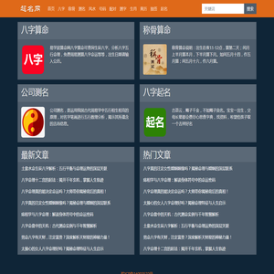 免费起名