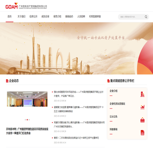 广州国有资产管理集团有限公司官网