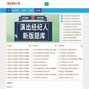 演出经纪人网