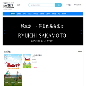 华艺星空旗下北京演出票务网