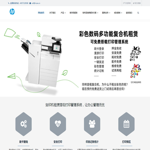 复印机租赁