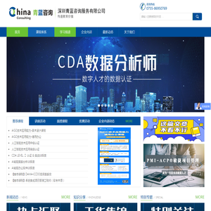 深圳青蓝咨询服务有限公司