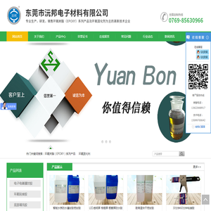 东莞市沅邦电子材料有限公司