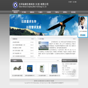 五环纵横仪表科技(大连)有限公司