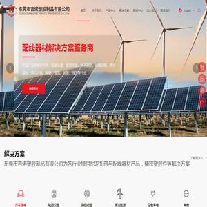 东莞市吉诺塑胶制品有限公司