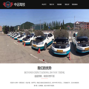 中远驾校