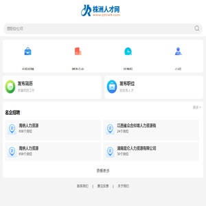 株洲人才网