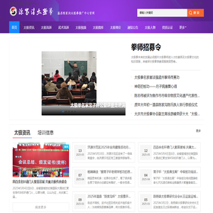 陈家沟太极拳推广中心