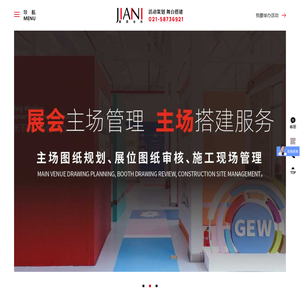 上海舞台搭建