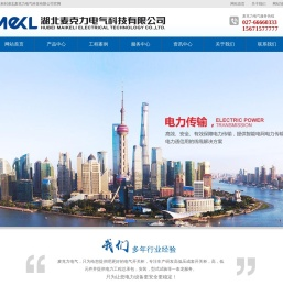 湖北麦克力电气科技有限公司